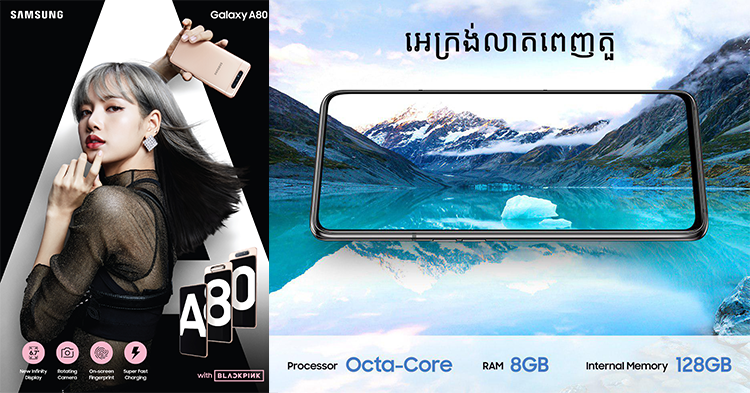  យេ៎…!! Samsung Galaxy A80 ដែលឡូយកប់…ទាក់ទាញ និងទំនើបបំផុតដាក់លក់ជាផ្លូវការក្នុងប្រទេសកម្ពុជាយើងហើយ!!