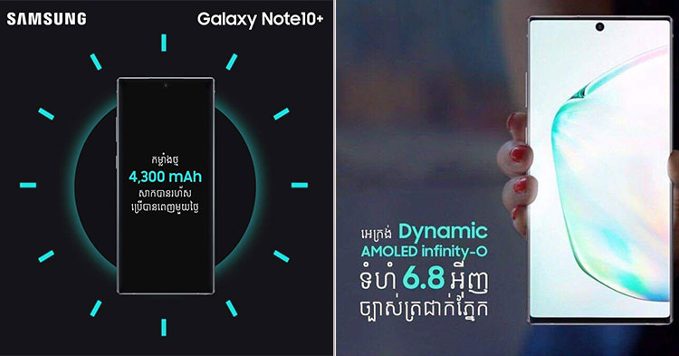  លក្ខណៈអស្ចារ្យទាំងនេះ ធ្វើឲ្យ Samsung Galaxy Note 10 និង 10+ គ្រងតំណែងស្តេចស្មាតហ្វូនប៊ិចតែមួយគ្មានពីរ