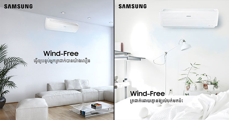  មានម៉ាស៊ីនត្រជាក់ Samsung Wind-FreeTM ដូចជាមានអ្នកថែទាំសុខភាពគ្រប់ពេលវេលា