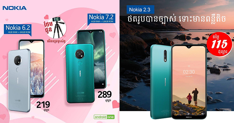  Nokia​ ចែករំលែក​ក្តី​ស្រឡាញ់​ក្នុង​ថ្ងៃ​ពិសេស ទិញ Nokia 2.3, 6.2 និង 7.2 ថ្ងៃនេះ នឹង​ទទួលបាន​កាដូ​ពិសេស​
