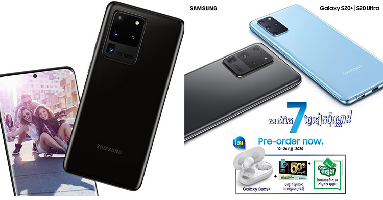  ចាំ​អី​ទៀតសល់​ ១ សប្តាហ៍​ទេ! ប្រញាប់​កុ​ម្ម៉​ង់ Samsung Galaxy S20+ | S20 Ultra ប្រើ​ឱ្យបាន​មុនគេ​ភ្លាម​ទៅ​!