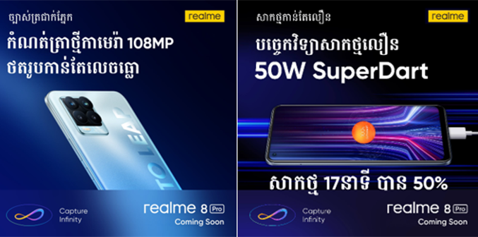  កំពូលស្មាតហ្វូន​ realme 8 Pro ឈានមុខគេបច្ចេកវិទ្យាសាកលឿន 50W SuperDart សាកថ្ម 17 នាទីបាន 50% ឆ្ពោះទៅមុខដើម្បីក្តីស្រមៃ
