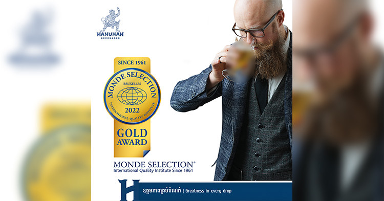  ក្រុមហ៊ុន ហនុមាន ប៊ែវើរីជីស ឈ្នះពានរង្វាន់មេដាយមាស Gold Quality Award ពី Monde Selection និង វិញ្ញាបនបត្រគុណភាពខ្ពស់ ISO Certificate ប្រចាំឆ្នាំ 2022!