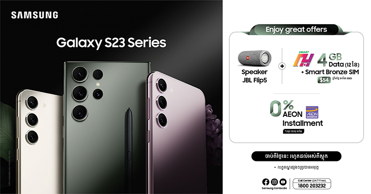 ដើម្បីស្វាគមន៍ Samsung Galaxy S23 Series សាមសុងនឹងធ្វើការផ្ដល់ជូន Speaker JBL Flip5 ភ្លាមៗ រាល់ការទិញ Galaxy S23 S23+ និង S23 Ultra