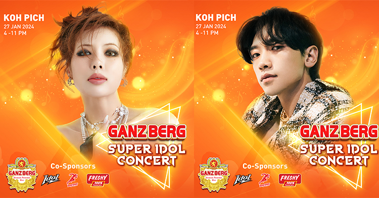  ព្រឹត្តិការណ៍ការប្រគំតន្ត្រីដ៏ធំបំផុតប្រចាំឆ្នាំ 2024 GANZBERG Super Idol Concert នៅថ្ងៃទី 27 មករា 2024 នេះ ដឹងតែកក្រើកហើយ!!
